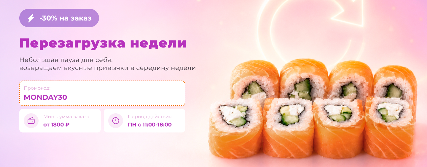 Понедельник - 30%🥞
