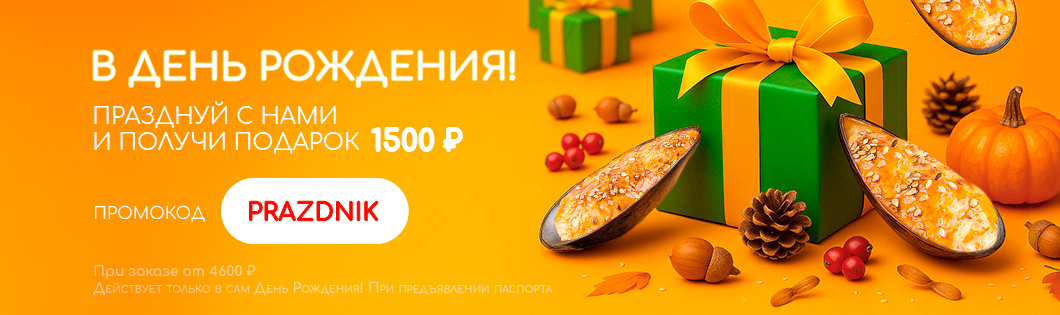 Празднуй ДЕНЬ РОЖДЕНИЕ 🌠
