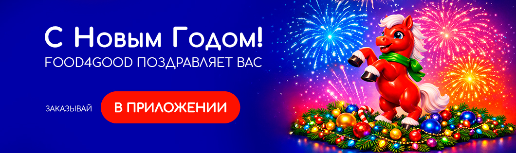 C НОВЫМ ГОДОМ 2026!