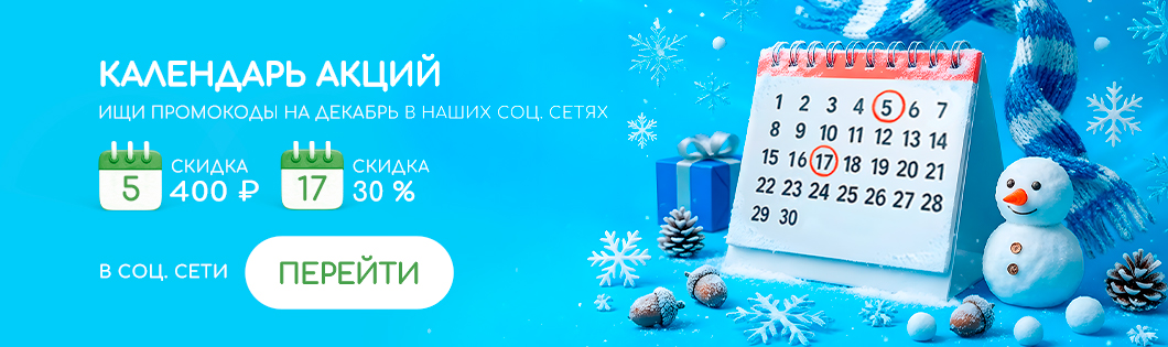 Промо НОЯБРЬ 🔥🔥🔥